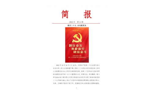喜迎二十大  永遠(yuǎn)跟黨走