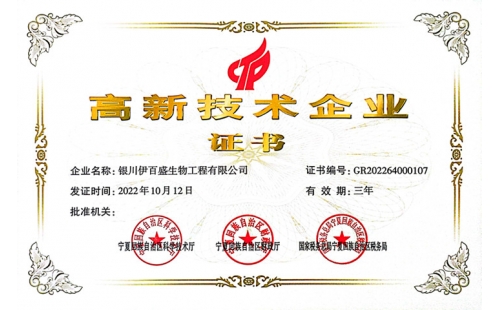 喜報(bào)！熱烈祝賀我公司被認(rèn)定為“國(guó)家高新技術(shù)企業(yè)”