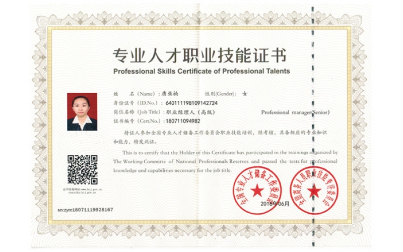 銀川伊百盛生物工程有限公司總裁唐亞楠榮獲“專業(yè)人才職業(yè)技能證書(shū)”